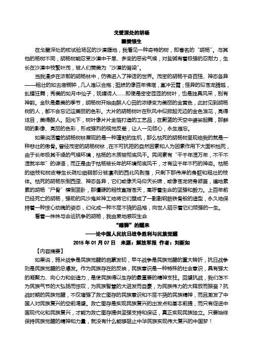 论中国人民抗日战争胜利与民族觉醒文档 (2)