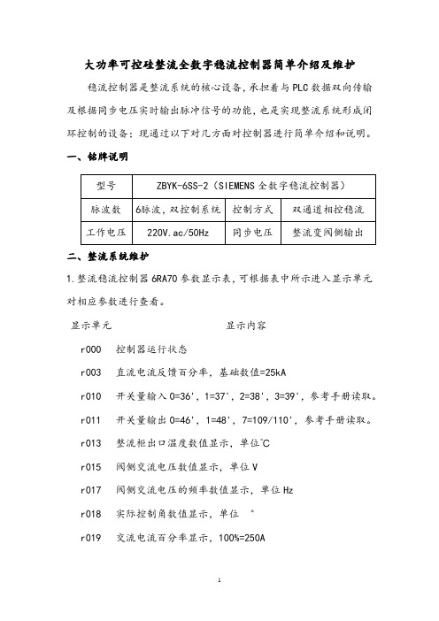 稳流控制器