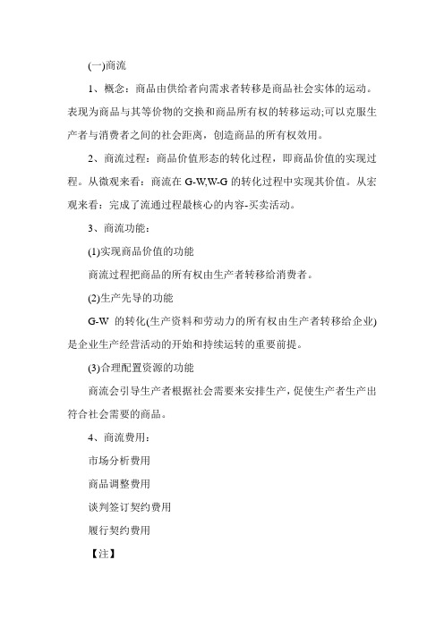 经济师考试《中级商业》辅导：商品流通运行要素