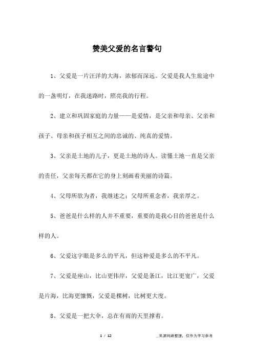 赞美父爱的名言警句