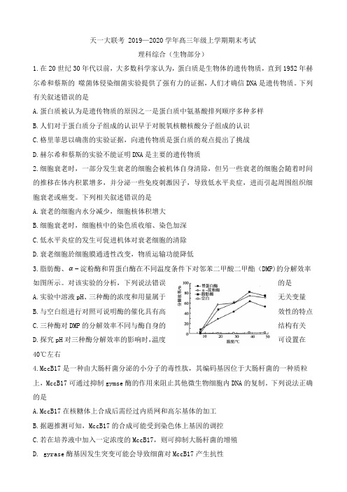 2020届河南省天一大联考高三上学期期末考试理科综合