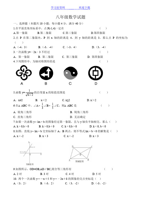 沪科版数学八年级上学期期末试卷(答案)