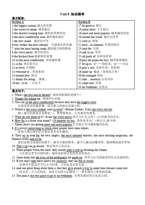 Unit 8 知识清单
