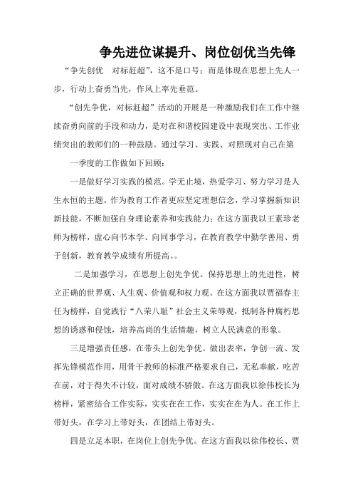 对标赶超活动总结