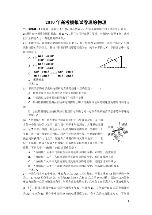 安徽省舒城县2019年高考理综模拟试卷物理部分含答案