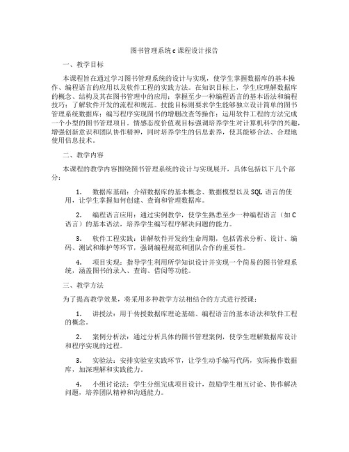 图书管理系统c课程设计报告