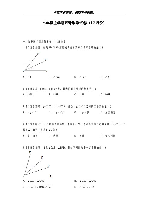 新课标-最新冀教版七年级数学第一学期12月份月考检测题及答案解析-精编试题