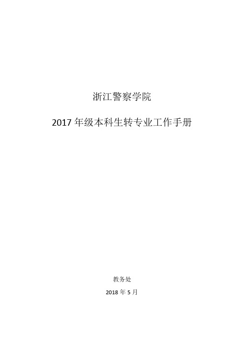 浙江警察学院