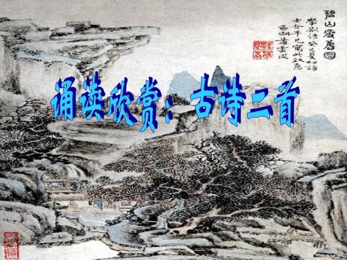 夜雨寄北、论诗课件