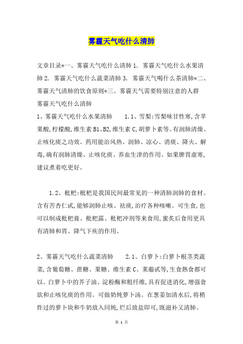 雾霾天气吃什么清肺