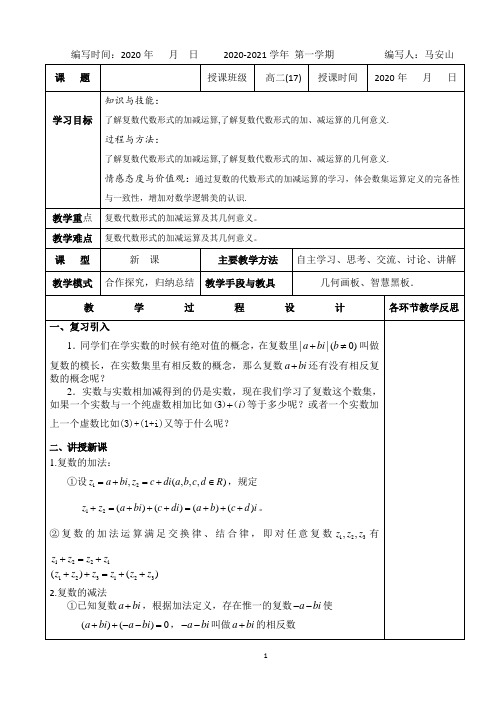 3.2.1  复数代数形式的加减运算及其几何意义
