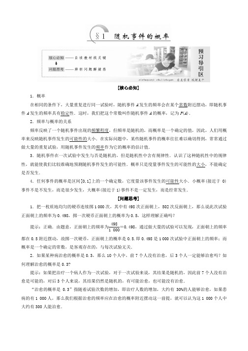 2019-2020学年高中数学北师大版必修三教学案：第三章§1 随机事件的概率 Word版含答案