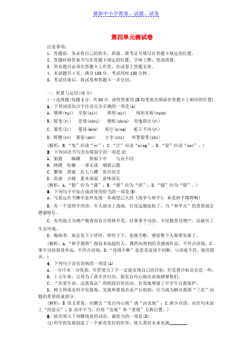 八年级语文上册第四单元综合测试卷新人教版