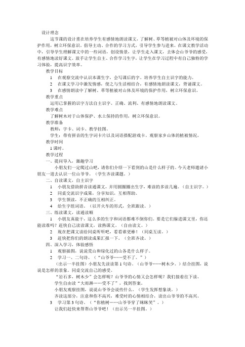 山爷爷教案