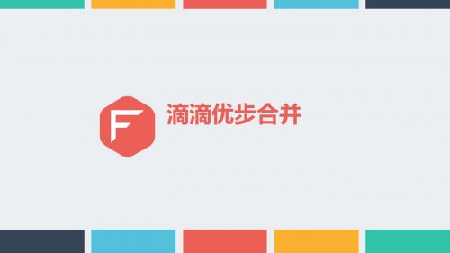滴滴优步合并