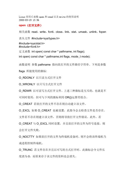 Linux常用C函数open和read以及write的使用说明