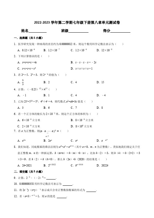 第八章幂的运算单元测试卷(讲+练)(原卷版)