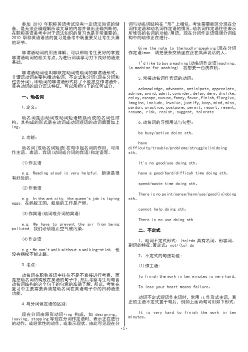 职称英语理工类词汇