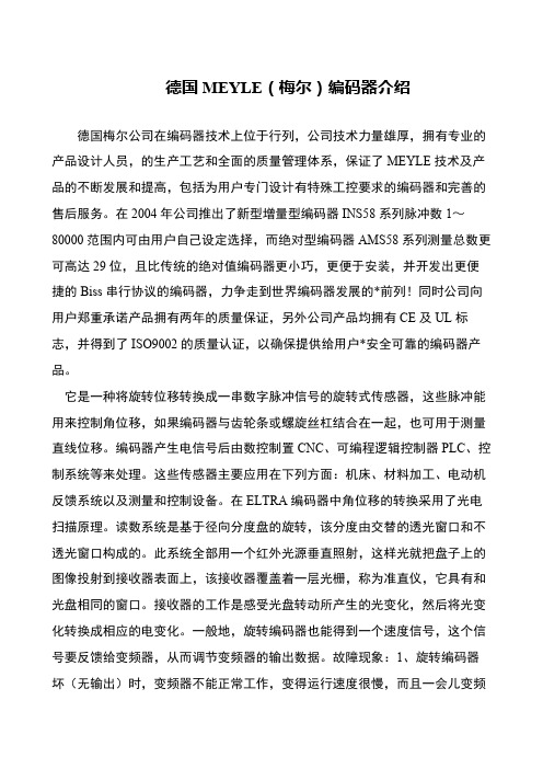 德国MEYLE(梅尔)编码器介绍