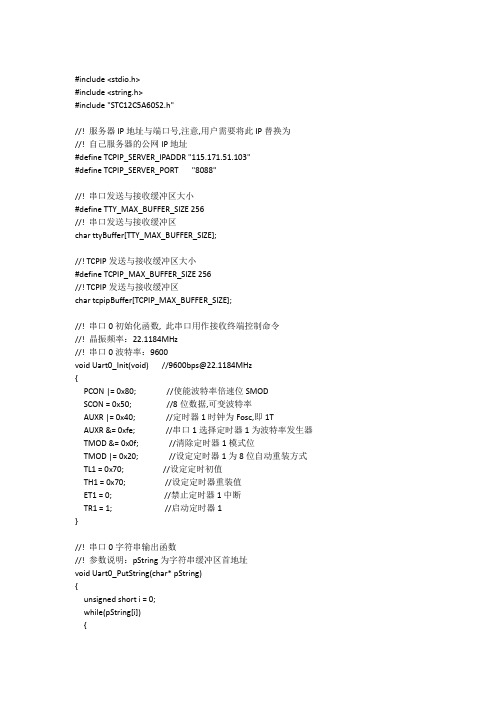 C51单片机控制sim900a收发信息c语言程序