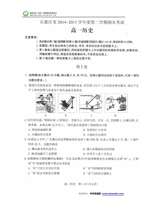 河北省石家庄市2014-2015学年高一下学期期末考试历史试卷(扫描版)
