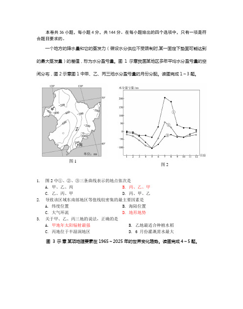 2013年厦门市质量检查地理科试题