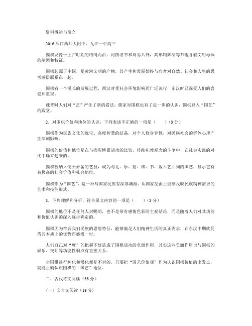江西省师范大学附属中学,九江第一中学高三上学期期中考试语文试卷 Word版含答案
