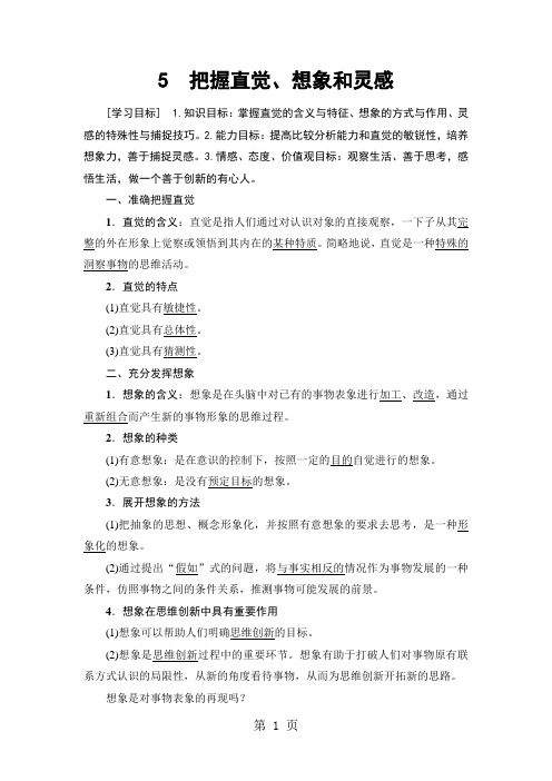 专题4-5 把握直觉、想象和灵感