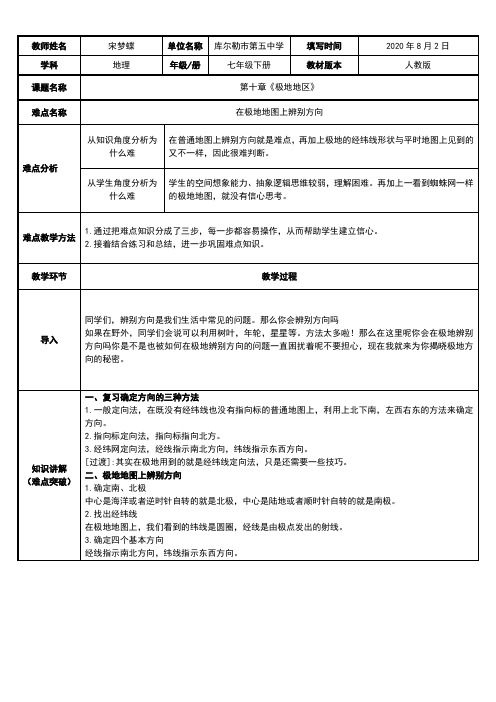 初中七年级地理教案 在极地地图上辨别方向-优质课比赛一等奖