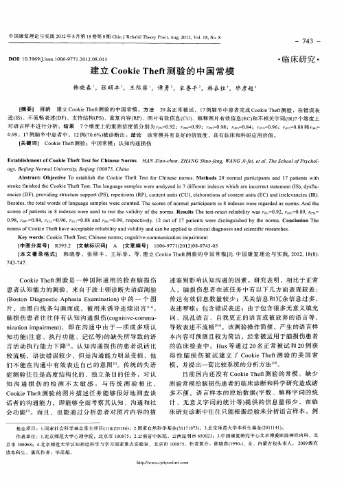 建立Cookie Theft测验的中国常模