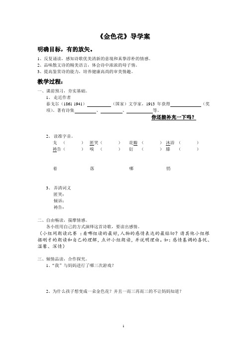 金色花公开课导学案