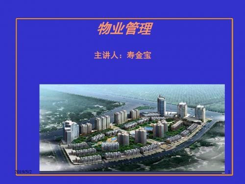 物业管理国际质量体系认证讲述