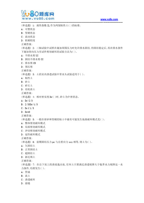 川农《土力学与基础工程(本科)》18年6月在线作业