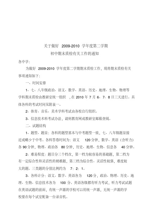 关于做好2009-2010学年度第二学期