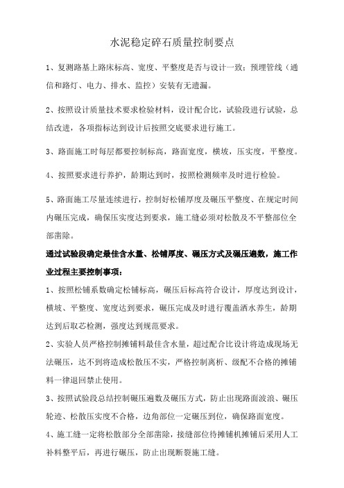 水稳层质量控制要点