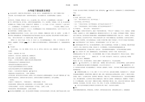 s版语文六年级下册原文填空