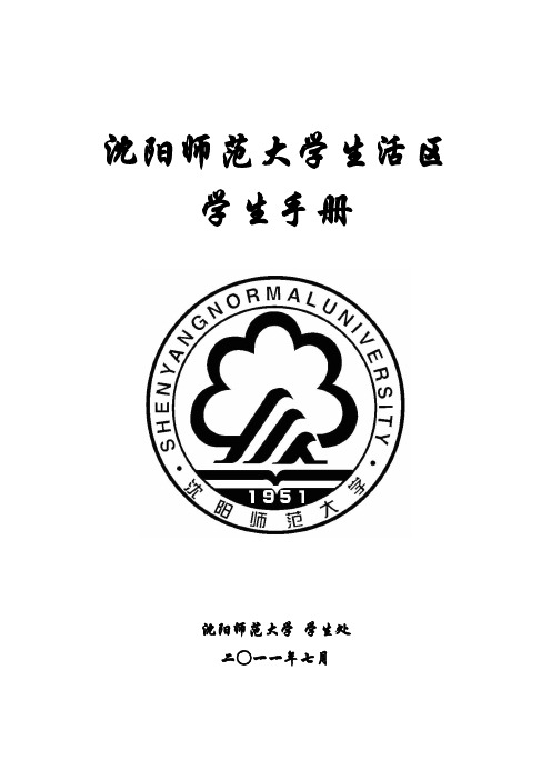 大学 生活区学生手册