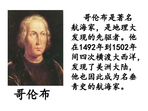 小学四五年级课件第14_哥伦布竖立鸡蛋