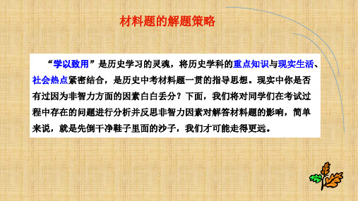 中考历史试卷分析  (九年级历史精品课件)