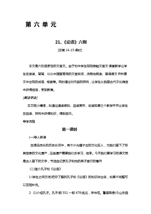 七年级语文第六单元导学案