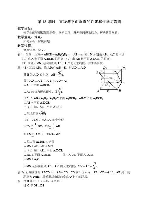 2017苏教版直线与平面垂直的判定和性质.doc