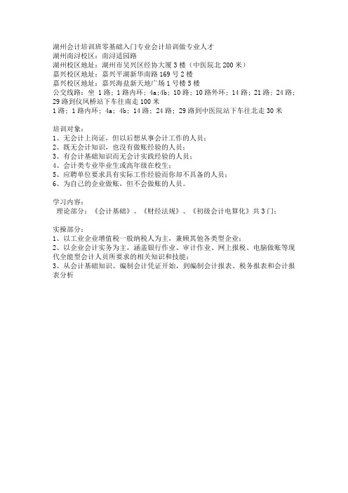 湖州会计培训班零基础入门专业会计培训做专业人才