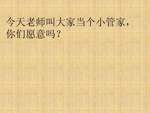 人教版四年级上品德与社会家庭小账本课件