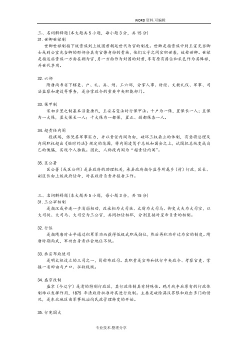 2011年_2016年我国行政史自学考试名词解释真题自学考试