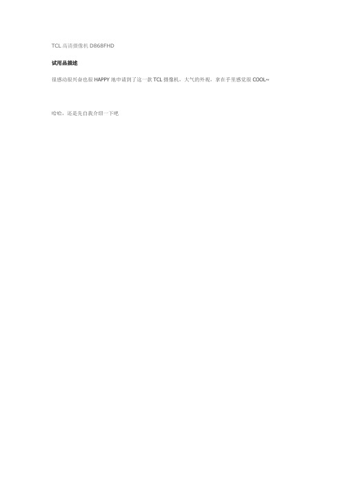 TCL高清摄像机D868FHD