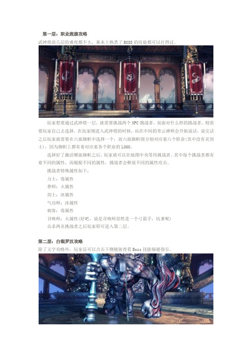 剑灵武神塔攻略