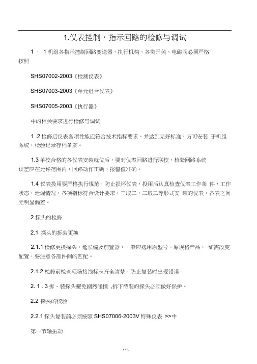 大机组仪表检修规程