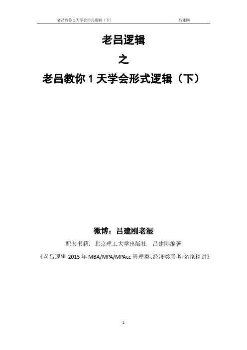 1天学会形式逻辑下