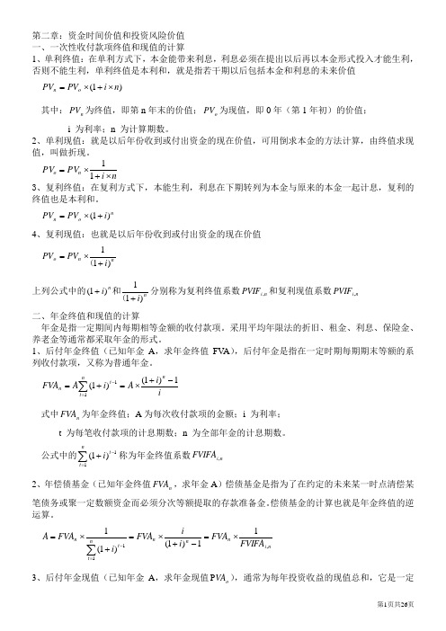 自考财务管理学00067最全公式整理