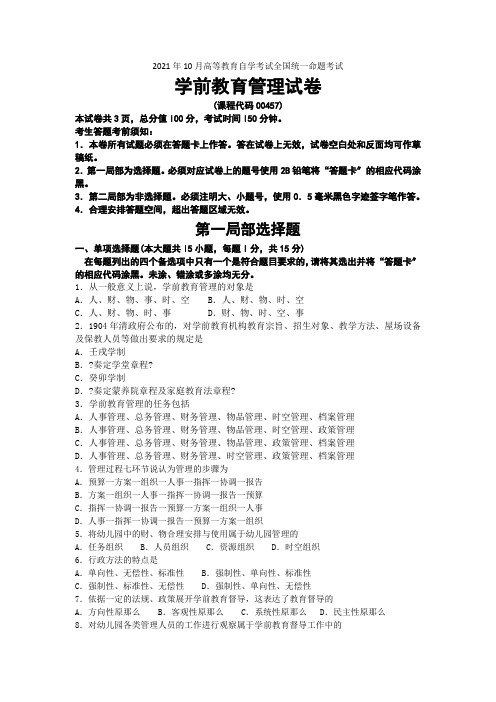 学前教育管理试卷 (2)